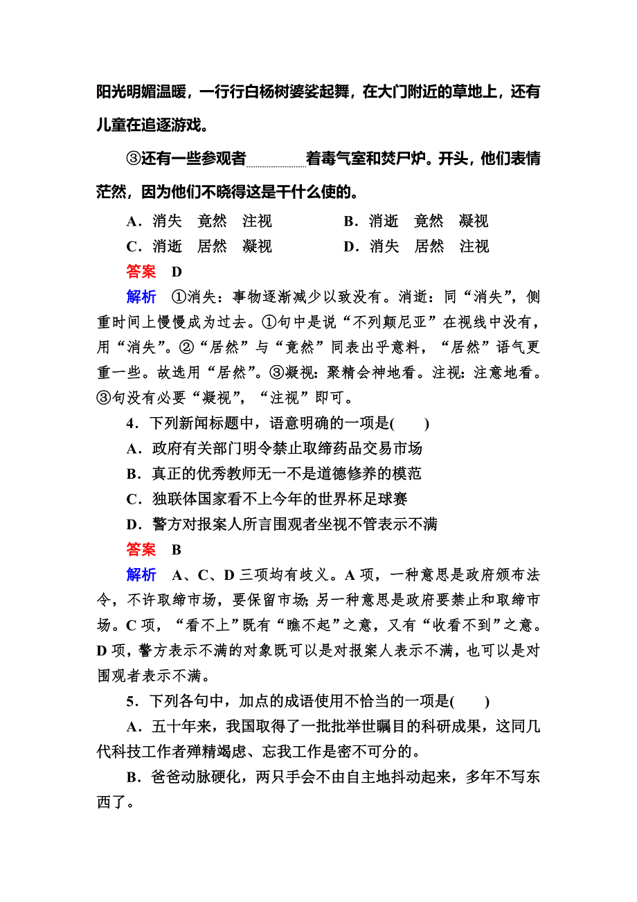 2018年秋高中语文必修一练习：第10课 短新闻两篇10A WORD版含答案.DOC_第2页