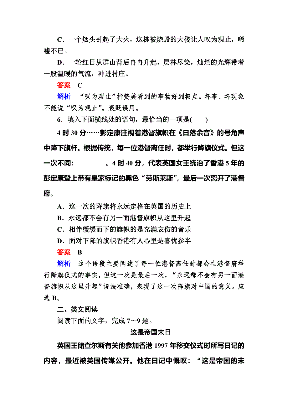 2018年秋高中语文必修一练习：第10课 短新闻两篇10A WORD版含答案.DOC_第3页