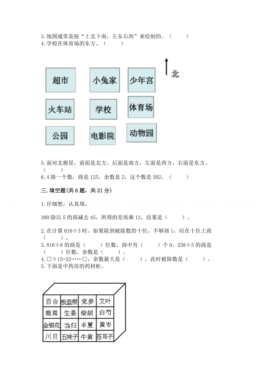 人教版三年级下册数学期中测试卷及参考答案一套.docx_第2页