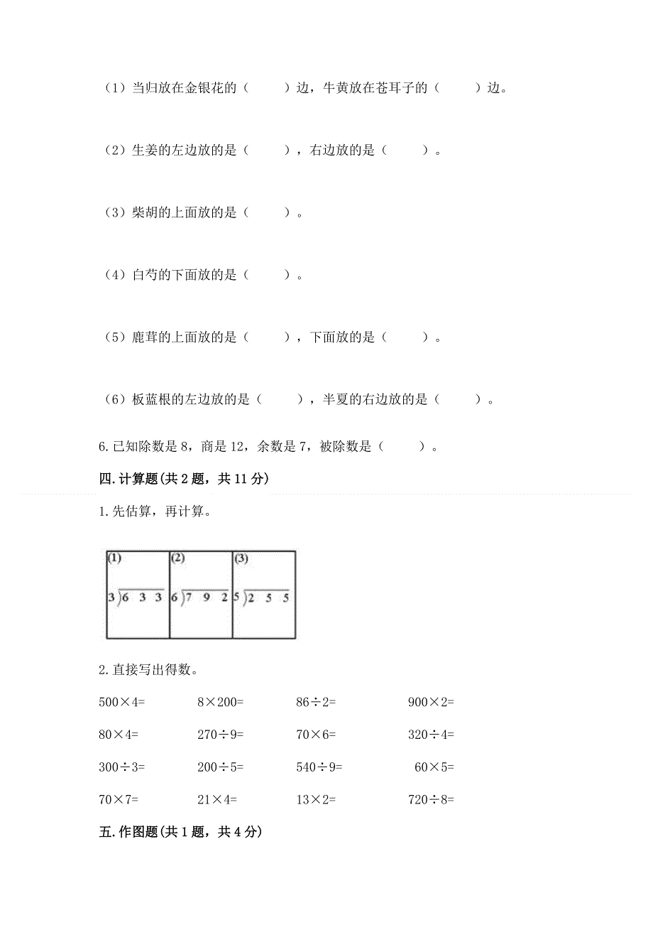 人教版三年级下册数学期中测试卷及参考答案一套.docx_第3页