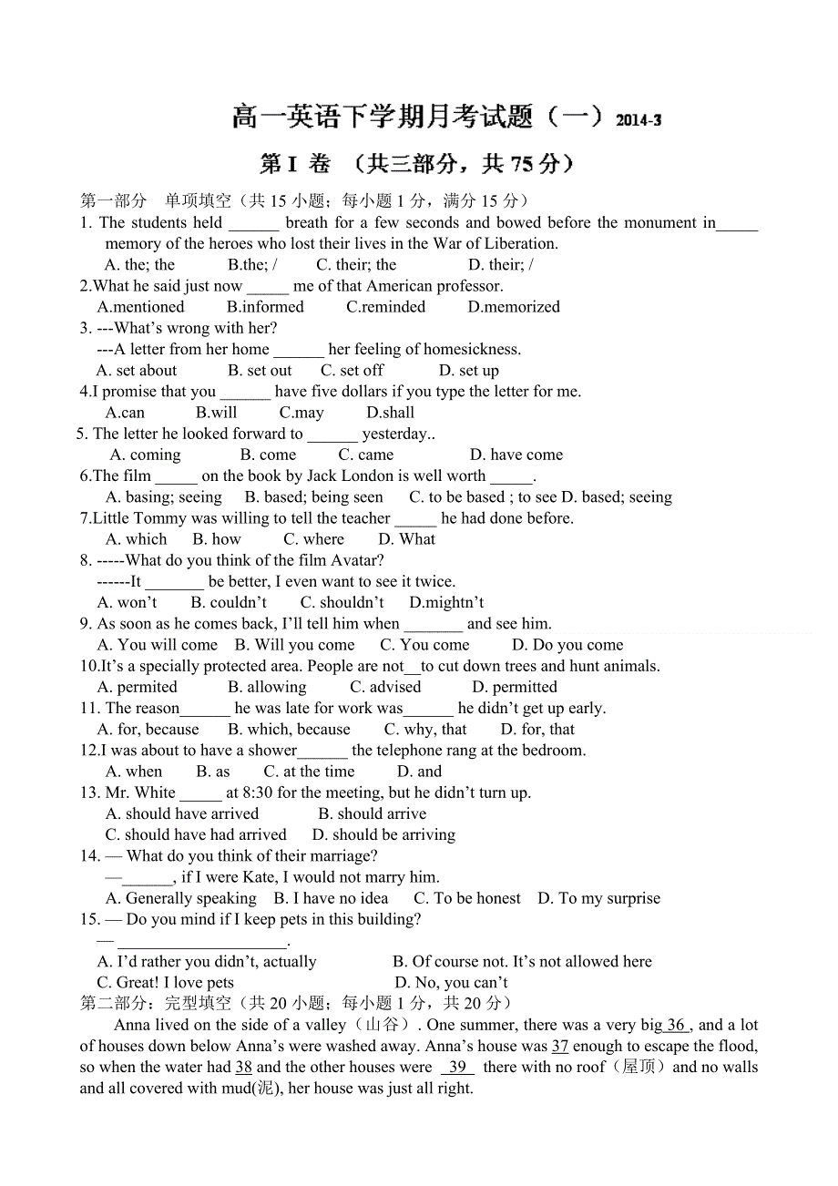 山东省临沂市临沭二中2013-2014学年高一下学期第一次月考 英语试题 WORD版含答案.doc_第1页