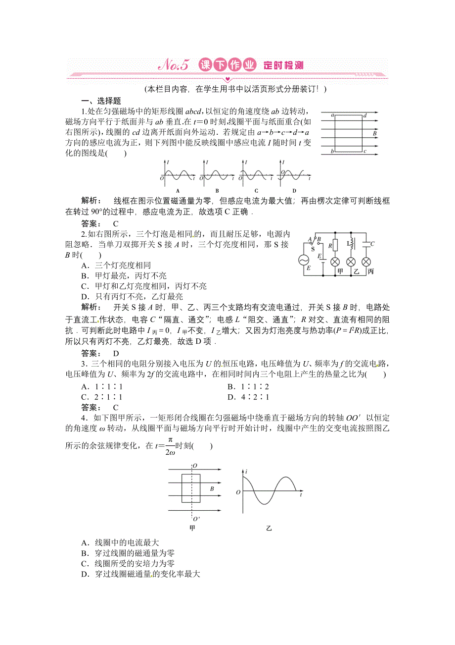 2012《金版新学案》高三一轮（安徽专版）物理（课下作业）选修3-2 第十章 第一讲　交变电流的产生和描述.doc_第1页