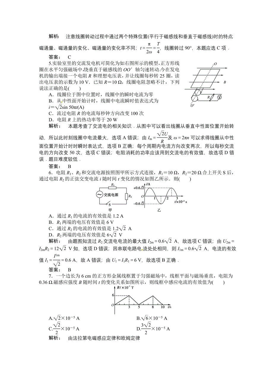 2012《金版新学案》高三一轮（安徽专版）物理（课下作业）选修3-2 第十章 第一讲　交变电流的产生和描述.doc_第2页