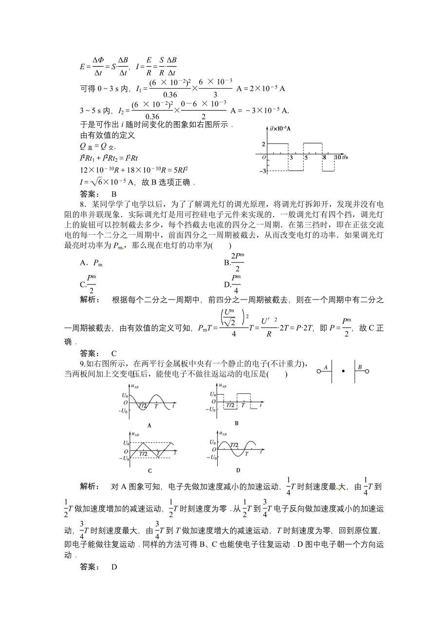 2012《金版新学案》高三一轮（安徽专版）物理（课下作业）选修3-2 第十章 第一讲　交变电流的产生和描述.doc_第3页