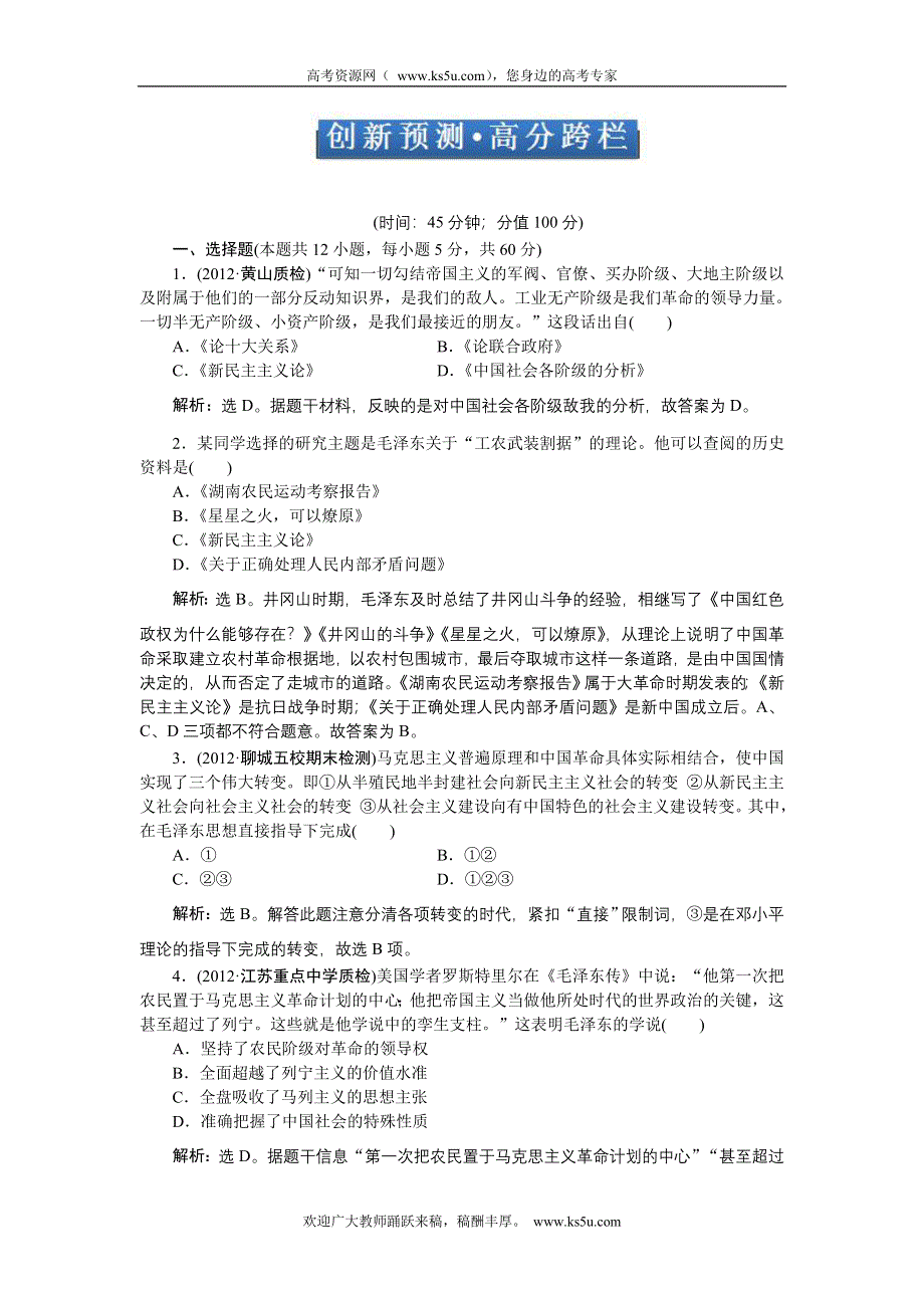 《优化方案》2013年历史二轮复习专题针对训练：专题十五 创新预测&#8226;高分跨栏 WORD版含答案.doc_第1页