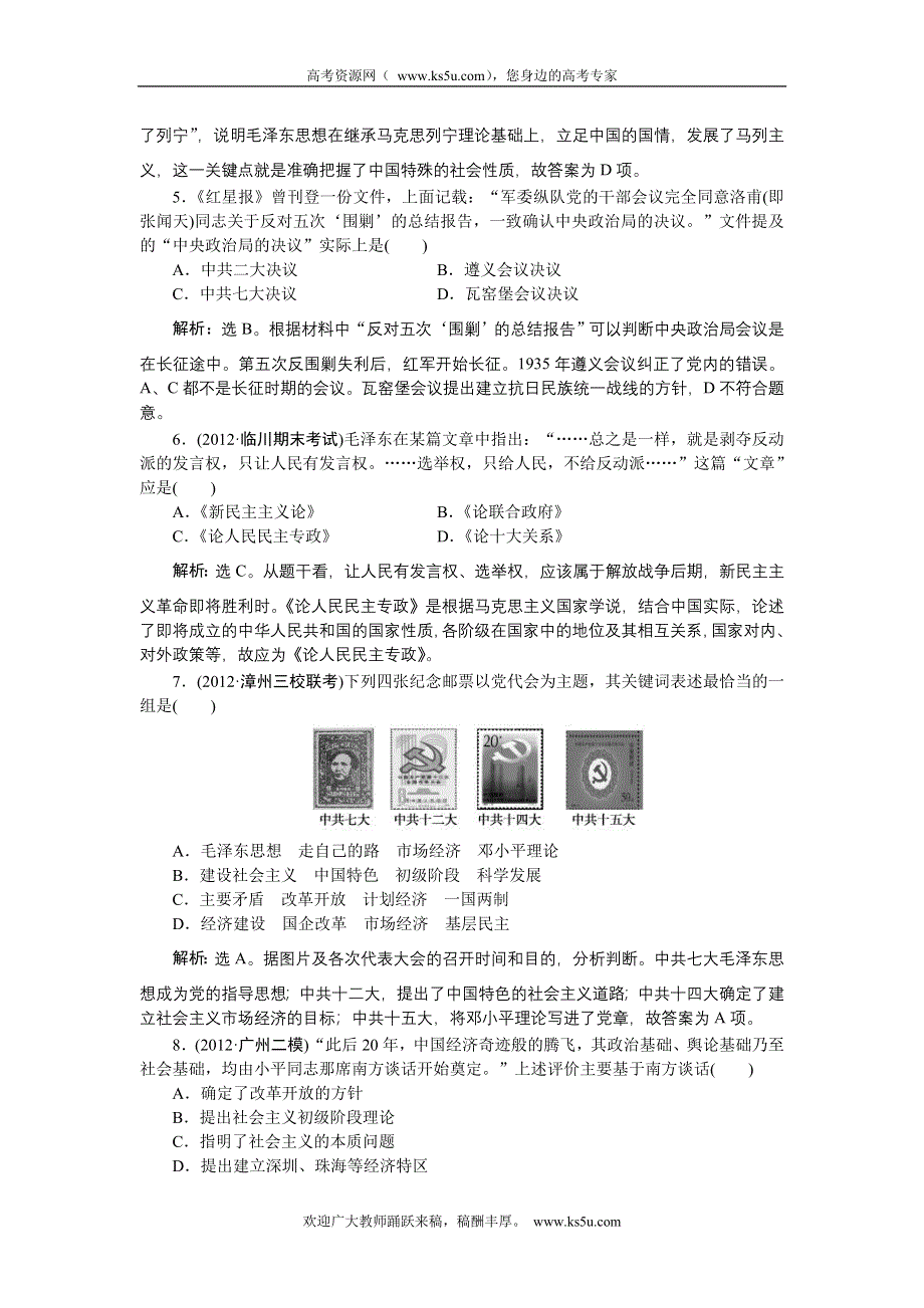 《优化方案》2013年历史二轮复习专题针对训练：专题十五 创新预测&#8226;高分跨栏 WORD版含答案.doc_第2页