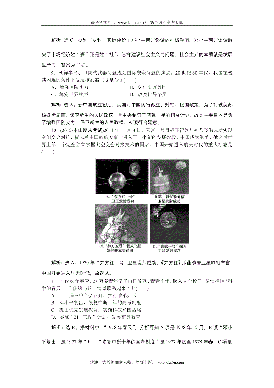 《优化方案》2013年历史二轮复习专题针对训练：专题十五 创新预测&#8226;高分跨栏 WORD版含答案.doc_第3页