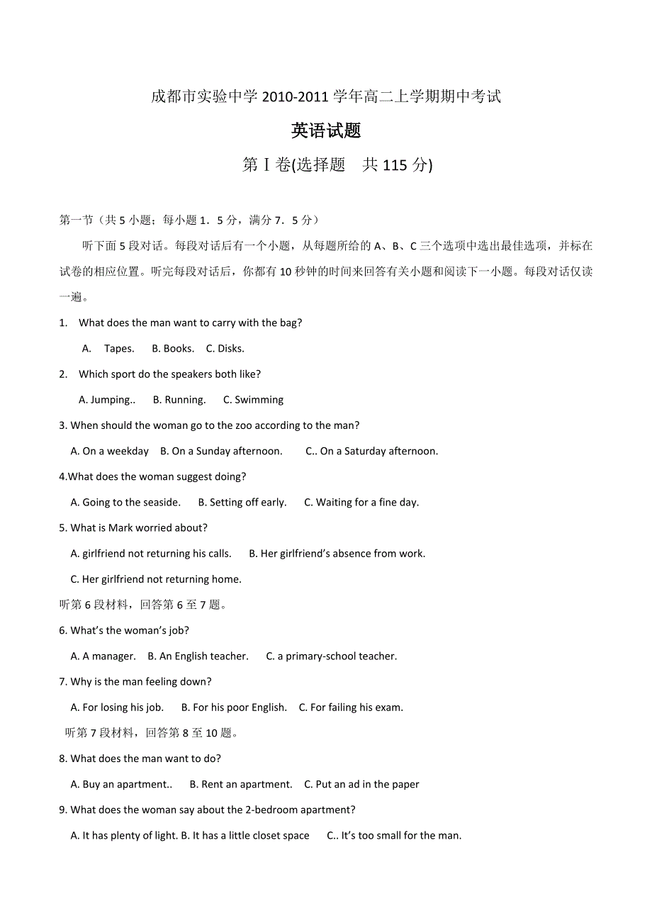 四川省成都市实验中学中学10—11学年高二第一学期期中考试（英语）.doc_第1页