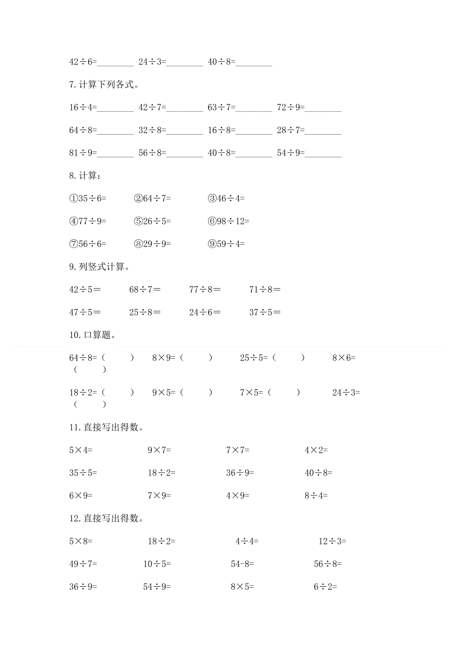 二年级下册口算题20道乘除法的算式最新.docx_第2页