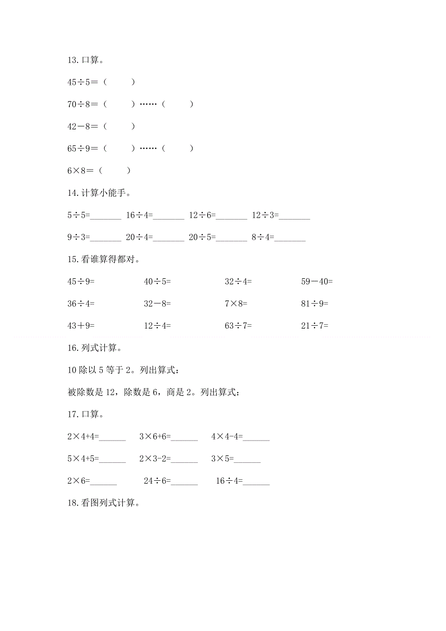 二年级下册口算题20道乘除法的算式最新.docx_第3页