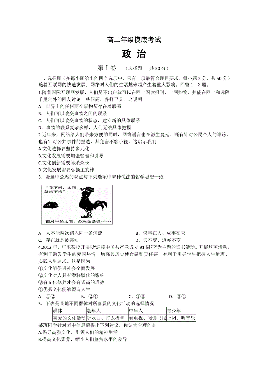 山东省临沂市临沭县2012-2013学年高二下学期摸底考试政治试题 WORD版含答案.doc_第1页