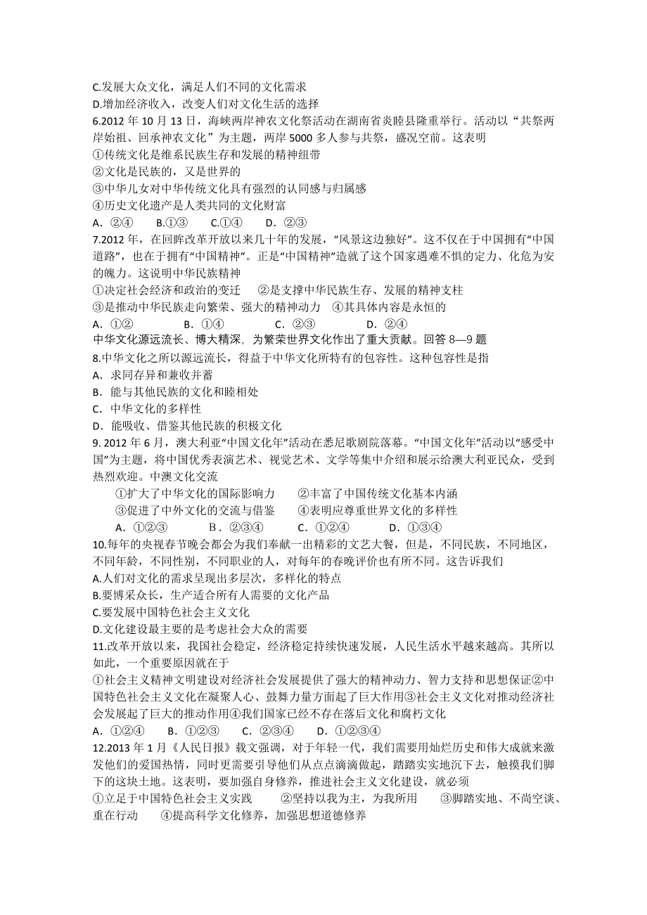 山东省临沂市临沭县2012-2013学年高二下学期摸底考试政治试题 WORD版含答案.doc_第2页