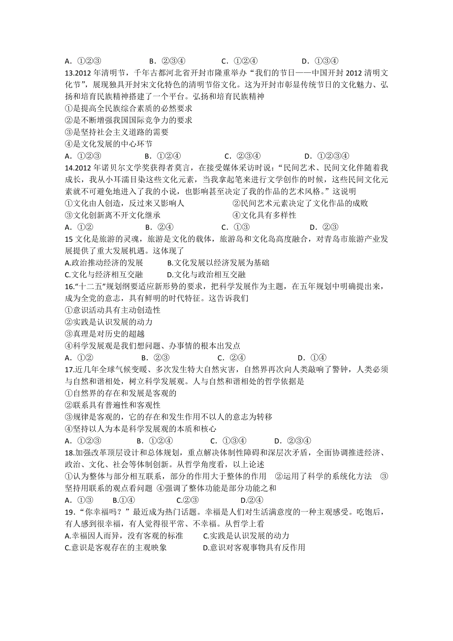 山东省临沂市临沭县2012-2013学年高二下学期摸底考试政治试题 WORD版含答案.doc_第3页