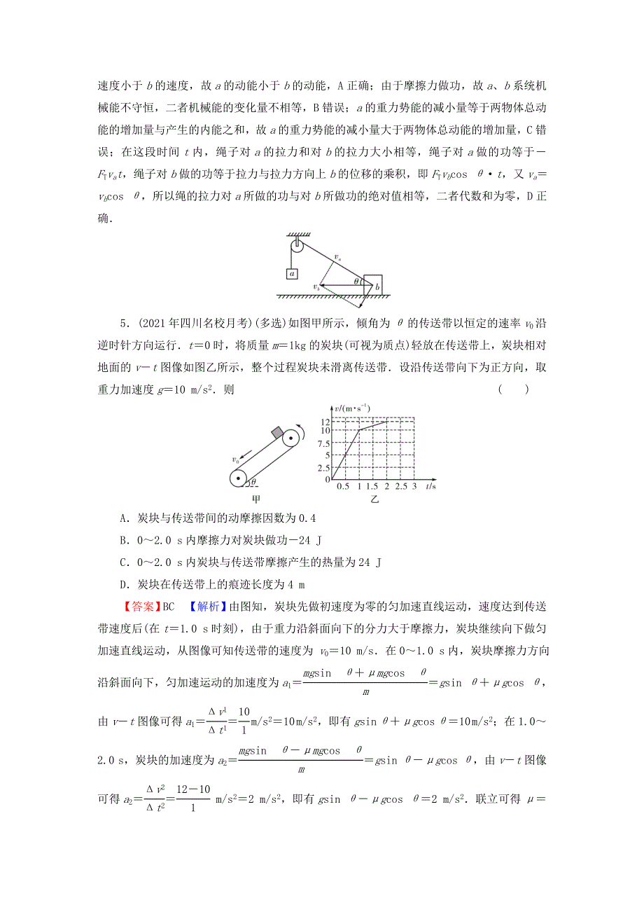 2022版高考物理一轮复习 热点强化8 功能关系的理解和应用演练（含解析）.doc_第3页