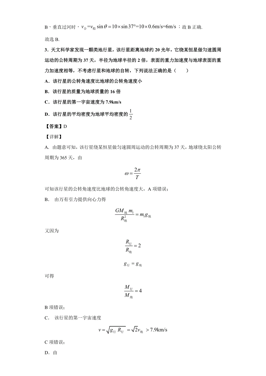 吉林洮南市第一中学2021届高三上学期期中考试物理试卷 WORD版含答案.docx_第2页