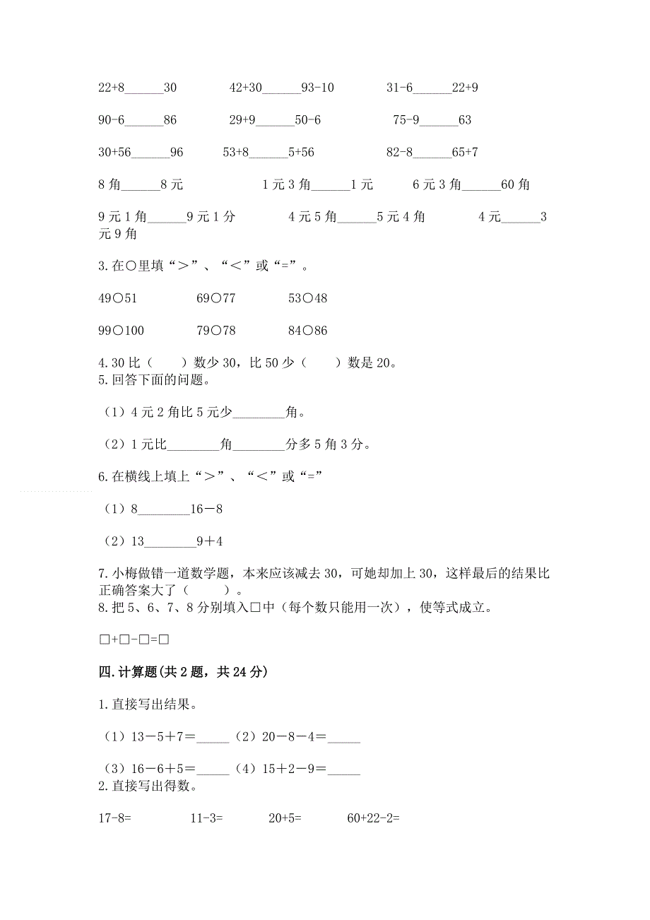 小学一年级下册数学期末测试卷及1套参考答案.docx_第2页