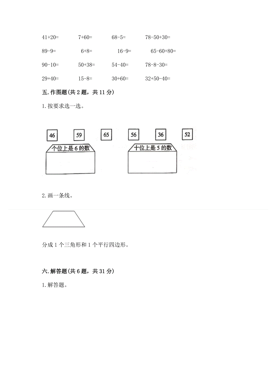 小学一年级下册数学期末测试卷及1套参考答案.docx_第3页