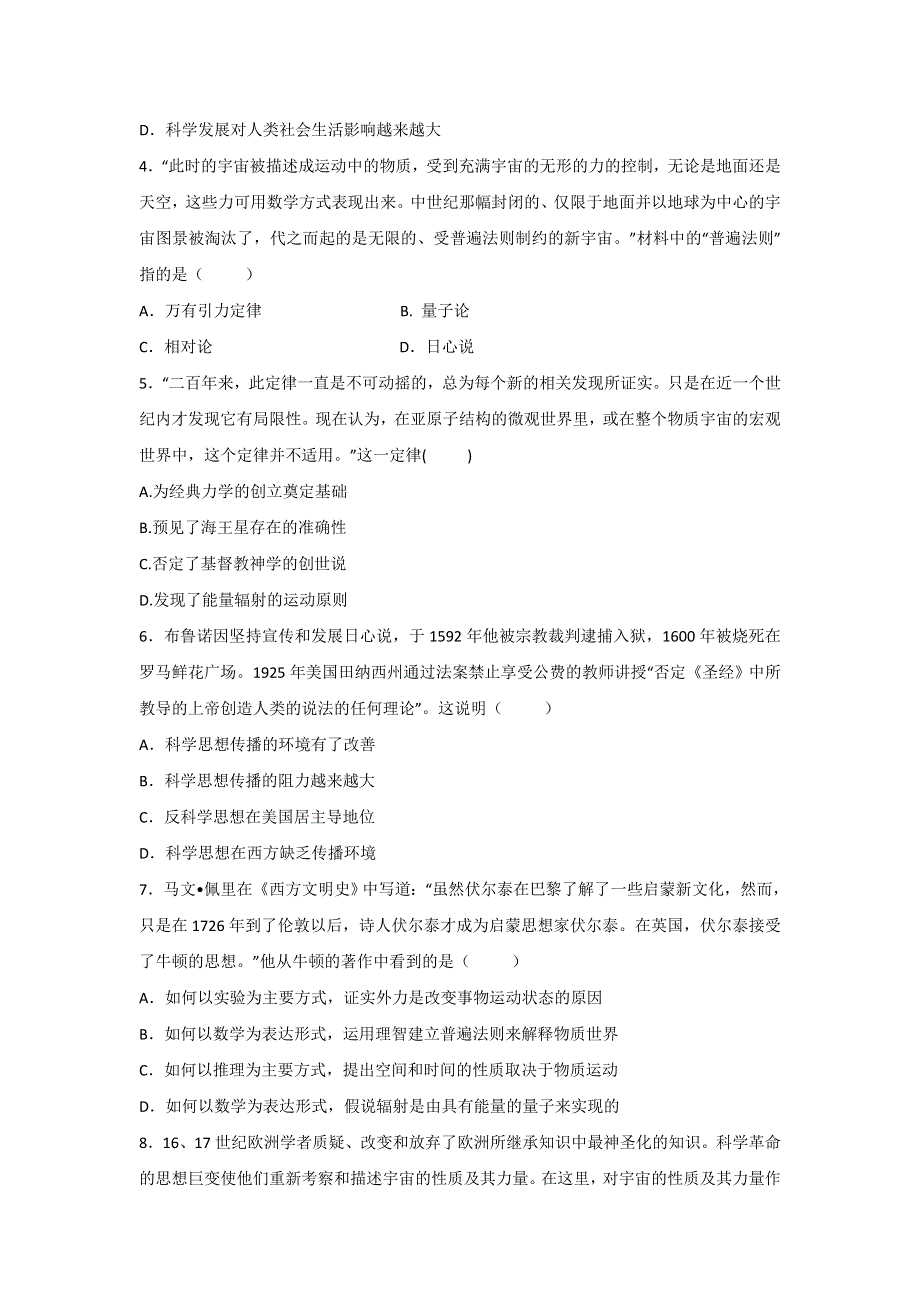 《博雅高考》2016年高考历史二轮复习效果检测：专题11 近代科学技术 WORD版含答案.doc_第2页