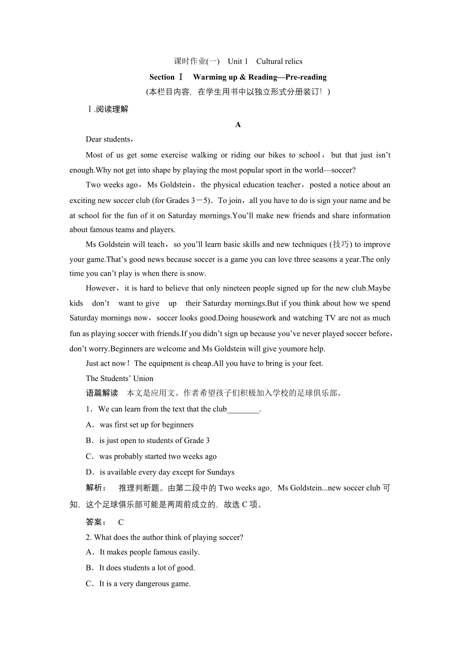 2016-2017学年高一英语人教版必修二课时作业：1-1 SECTION Ⅰ　WARMING UP & READING—PRE-READING WORD版含答案.doc_第1页