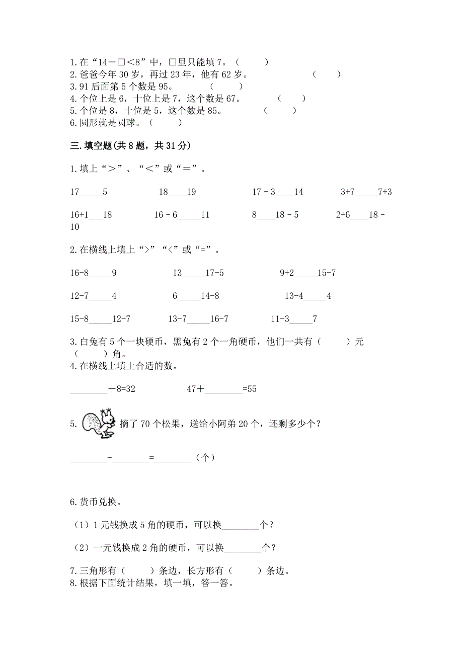 小学一年级下册数学期末测试卷及免费答案.docx_第2页