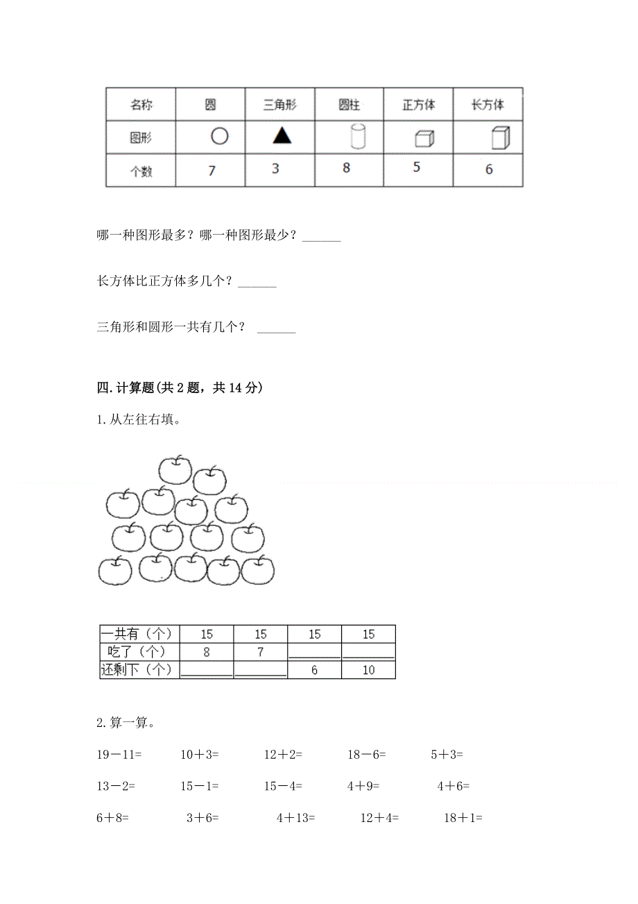 小学一年级下册数学期末测试卷及免费答案.docx_第3页