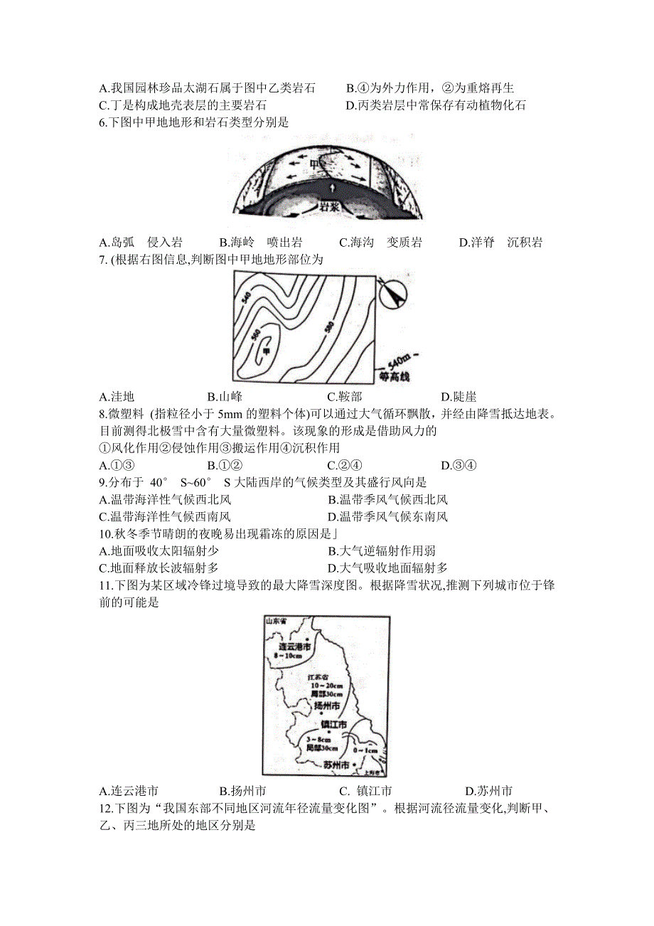 上海市杨浦区2021届高三上学期期末教学质量检测（一模）（12月）地理试题 WORD版含答案.docx_第2页