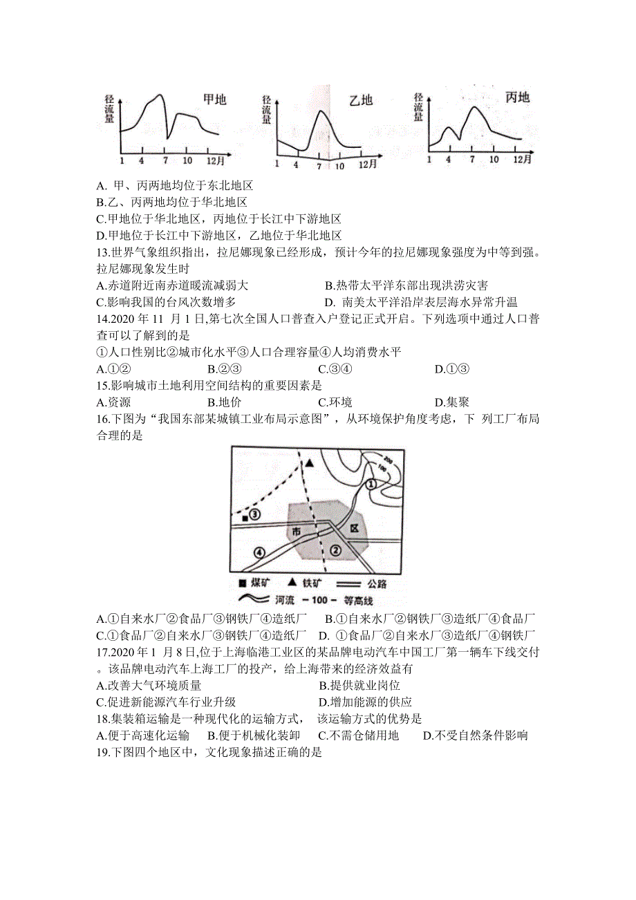 上海市杨浦区2021届高三上学期期末教学质量检测（一模）（12月）地理试题 WORD版含答案.docx_第3页