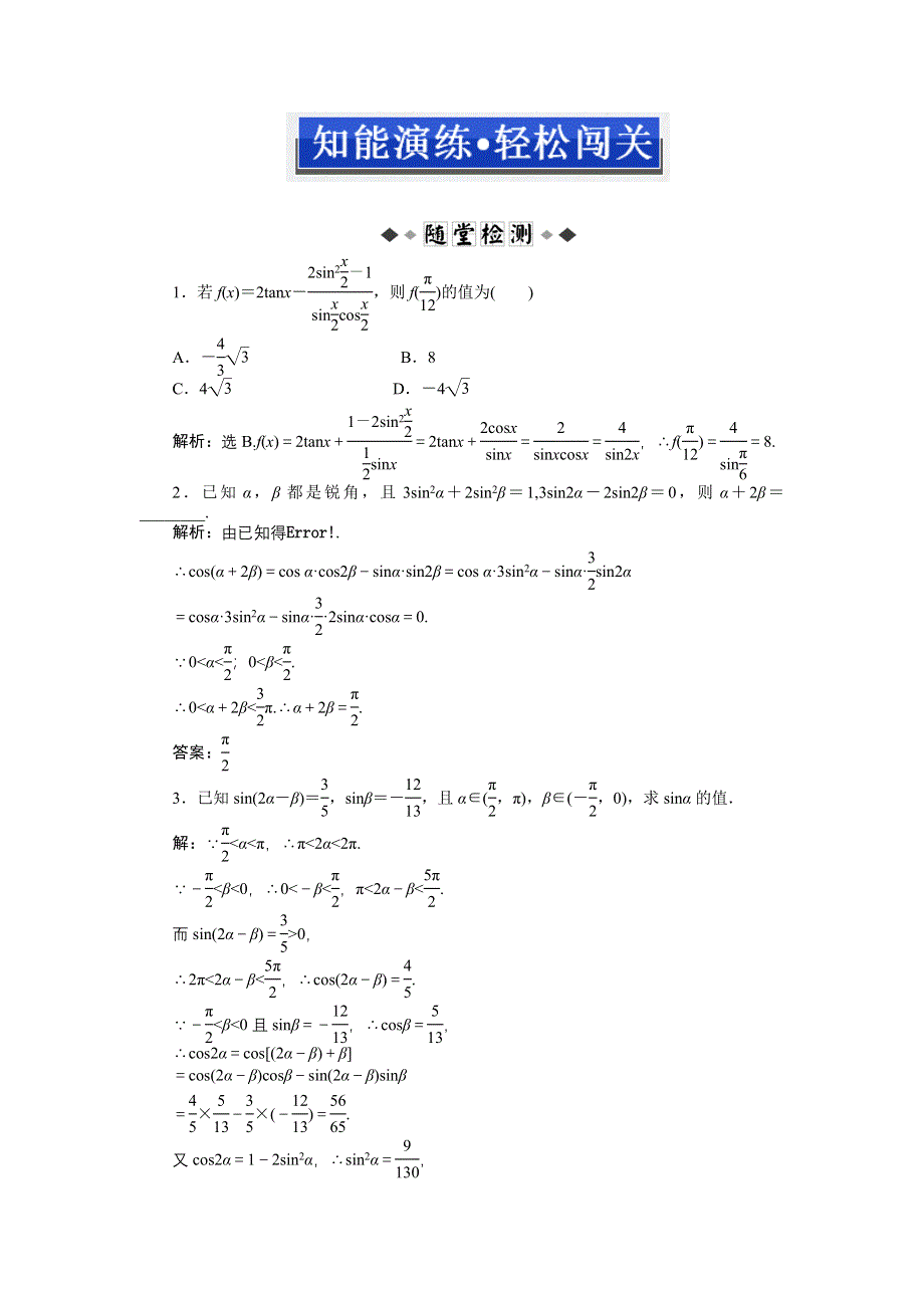 《优化方案》2013年高考总复习文科数学第三章第4课时知能演练+轻松闯关 WORD版含答案.doc_第1页