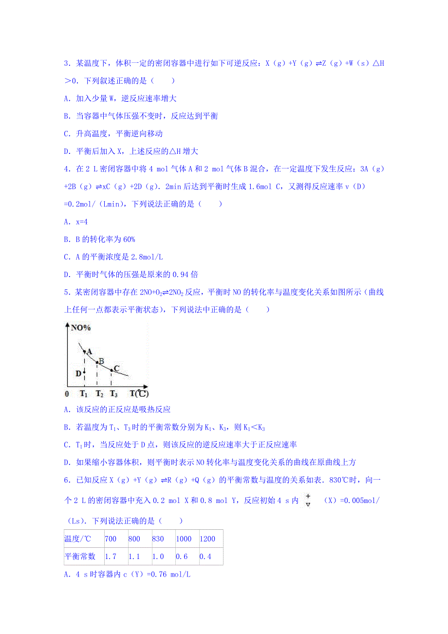 山东省临沂市临沭县2015-2016学年高二上学期期中化学试卷 WORD版含答案.doc_第2页