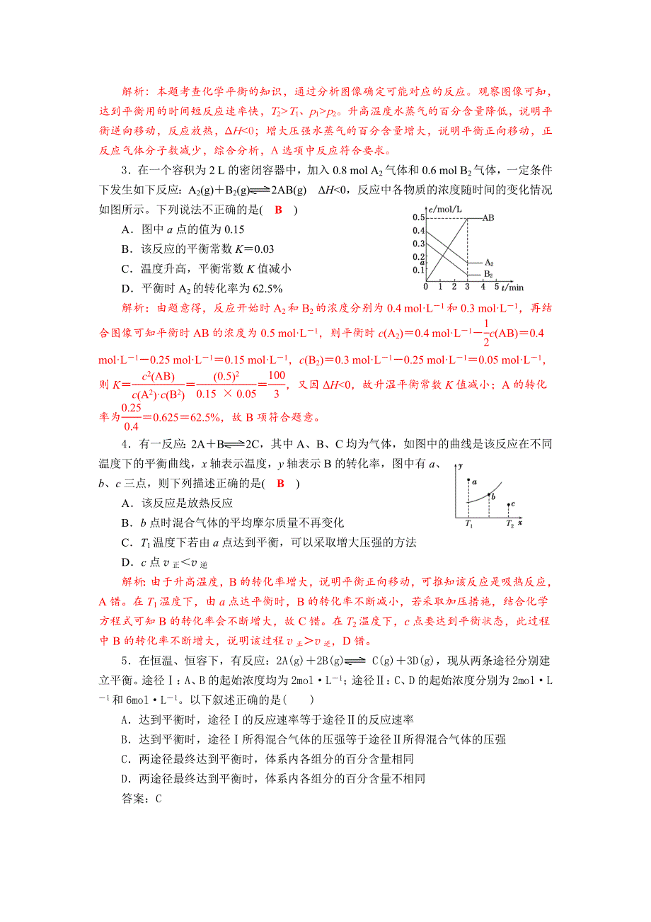 四川省成都市实验中学2017-2018学年高二上学期第八次周考化学试题 WORD版含解析.doc_第2页