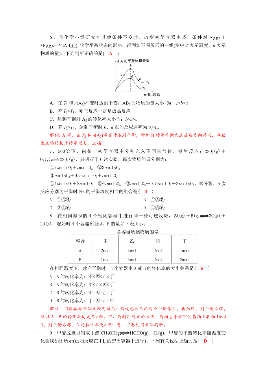 四川省成都市实验中学2017-2018学年高二上学期第八次周考化学试题 WORD版含解析.doc_第3页