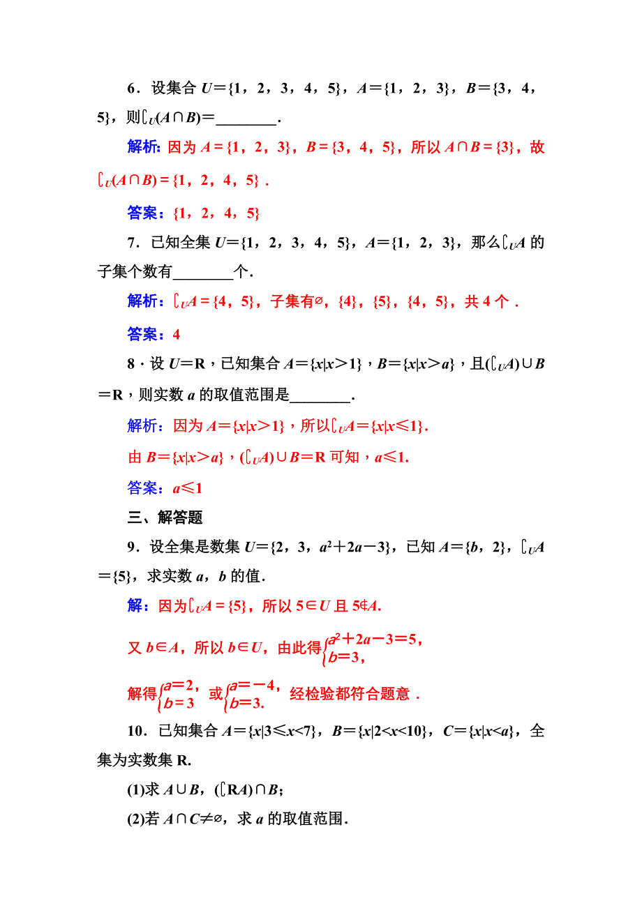 2018年秋高中数学人教版必修一练习：第一章1-1-1-1-3第2课时补集及集合运算的综合应用 WORD版含答案.doc_第3页