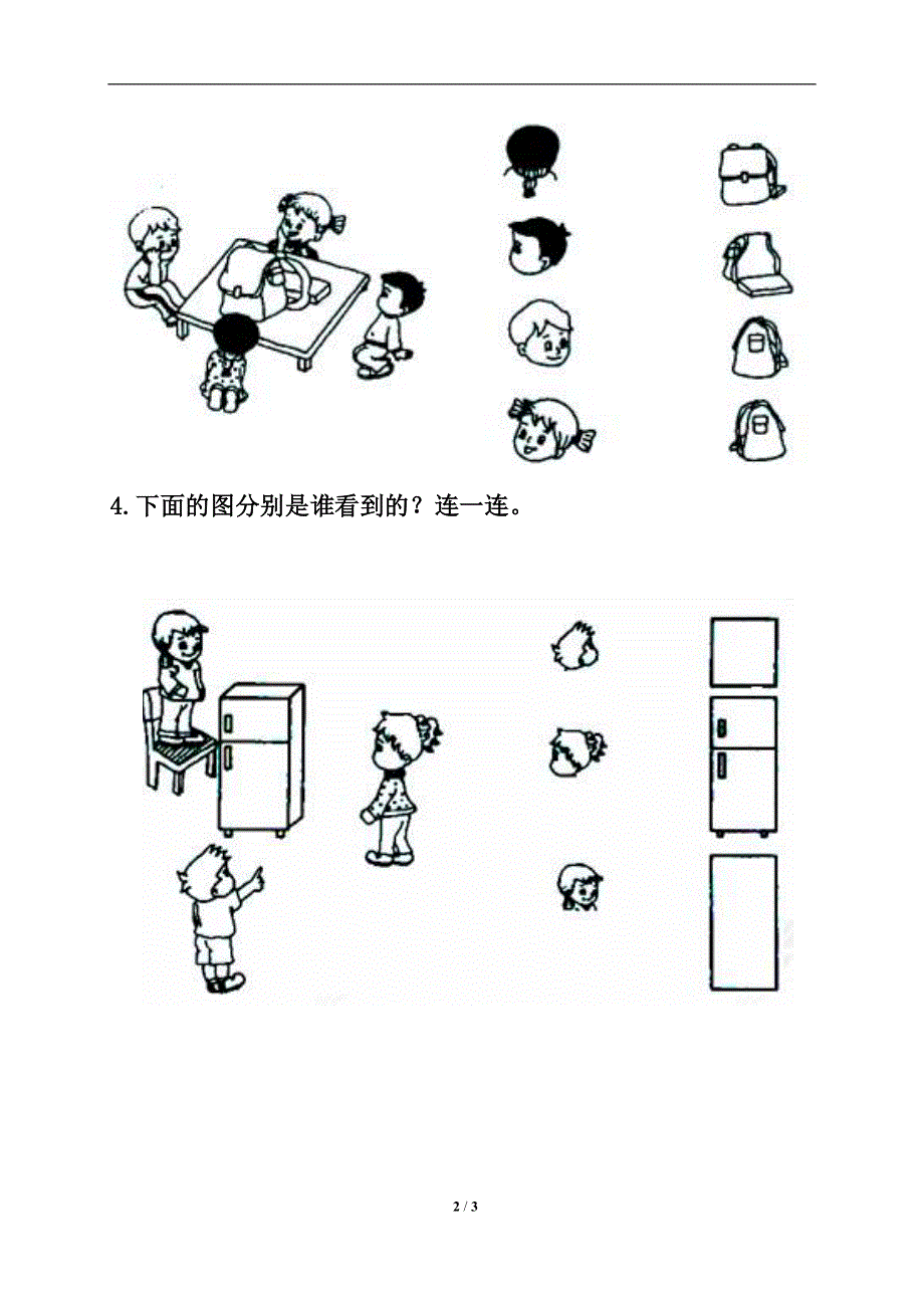 二年级上数学第五单元《观察物体(一)》习题.doc_第2页