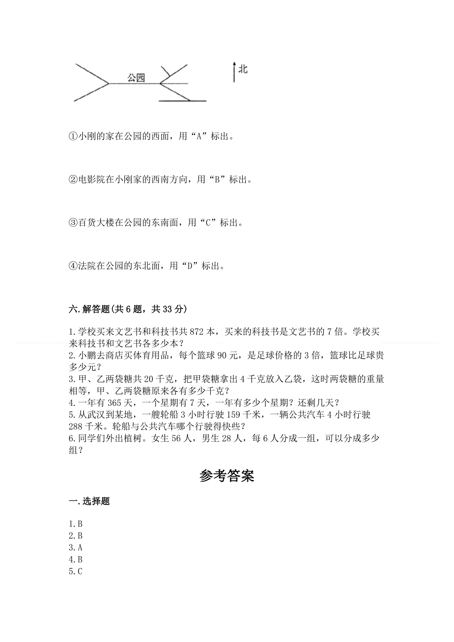 人教版三年级下册数学期中测试卷及参考答案（夺分金卷）.docx_第3页