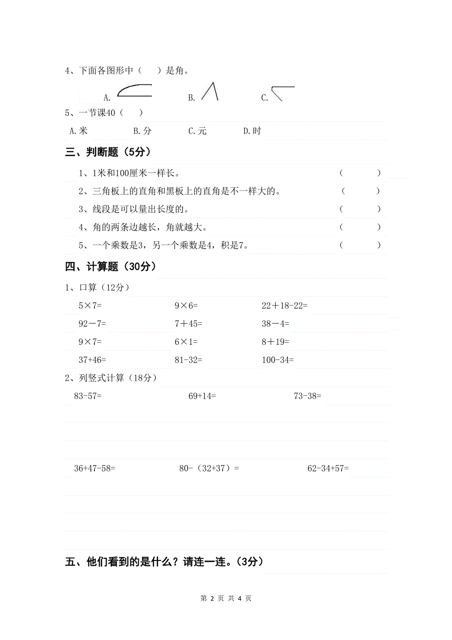 人教版二年级数学上册期末考试试卷 (2).doc_第2页