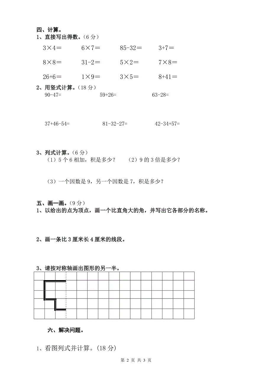 人教版二年级数学上册期末考试试卷 (10).doc_第2页