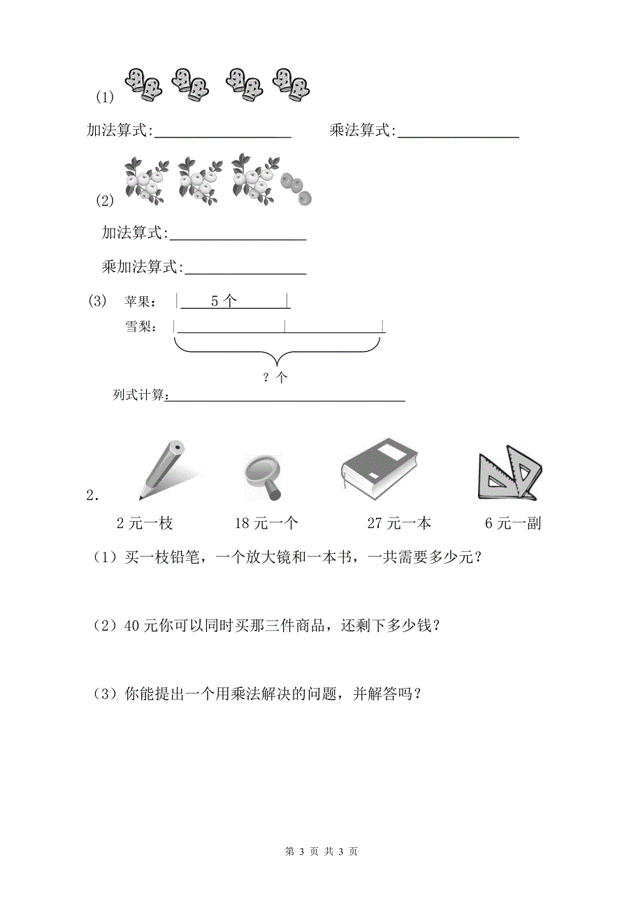 人教版二年级数学上册期末考试试卷 (10).doc_第3页