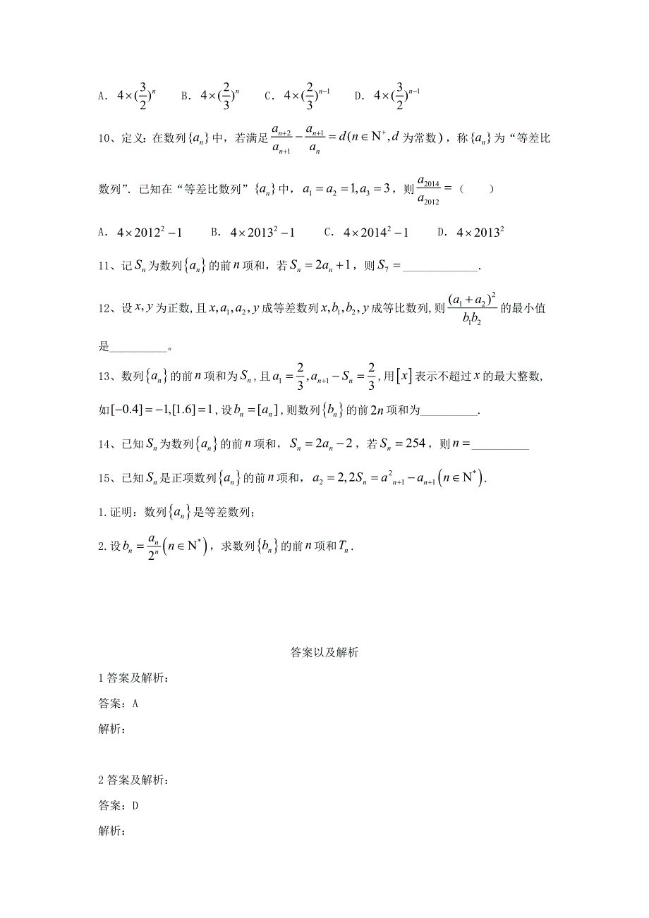 2020届高考数学一轮复习 专题六 数列（7）数列的综合应用精品特训（A卷理含解析）.doc_第2页