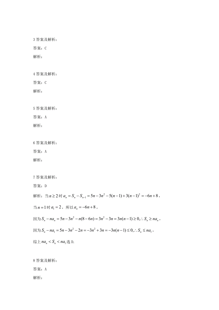 2020届高考数学一轮复习 专题六 数列（7）数列的综合应用精品特训（A卷理含解析）.doc_第3页