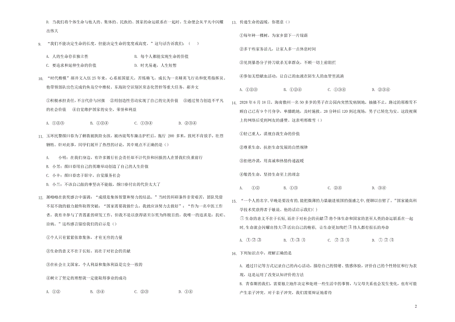 七年级道德与法治上册 第四单元 生命的思考 第十课 绽放生命之花巩固测试 新人教版.docx_第2页