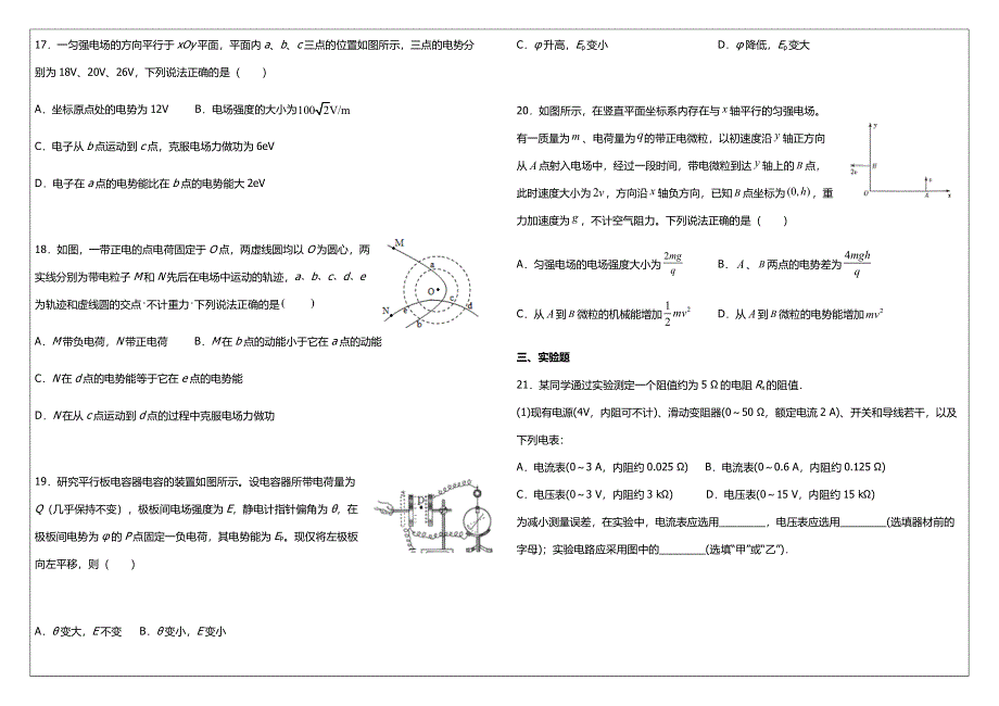 吉林公主岭范家屯一中2020-2021学年高二上学期期中考试物理试卷 WORD版含答案.docx_第3页