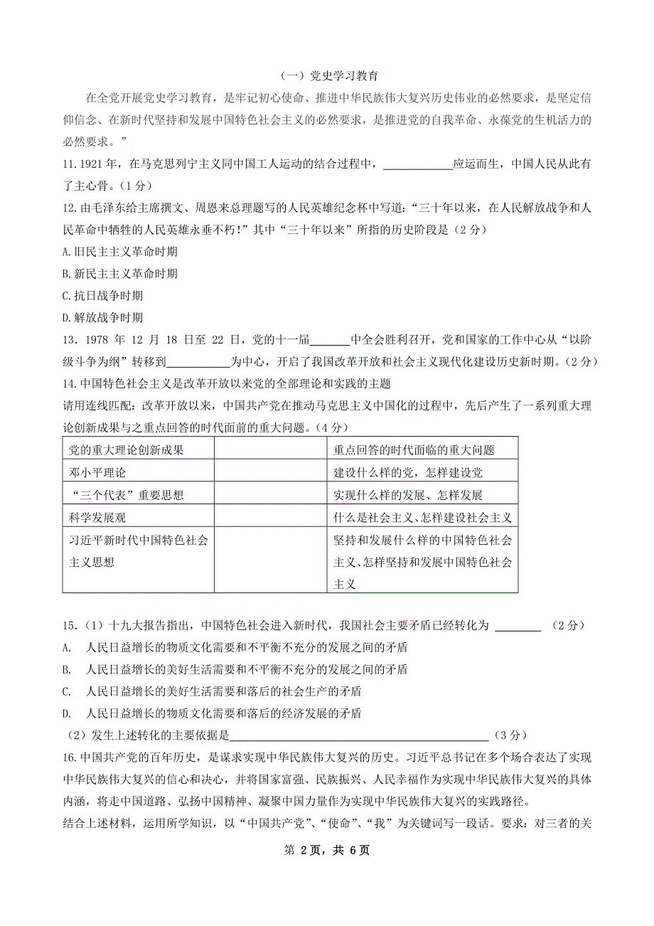 上海市新场中学2020-2021学年高二下学期期中考试政治试题 WORD版缺答案.docx_第2页