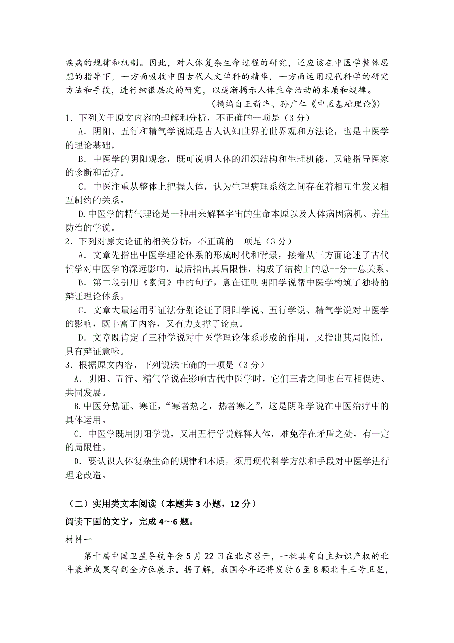 吉林油田第十一中学2021届高三第二次阶段考试语文试卷 WORD版含答案.docx_第2页