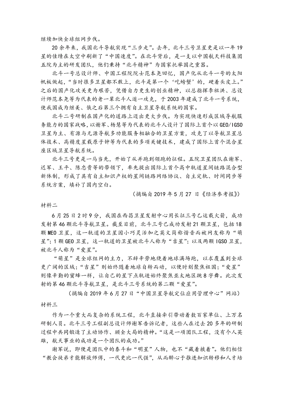 吉林油田第十一中学2021届高三第二次阶段考试语文试卷 WORD版含答案.docx_第3页