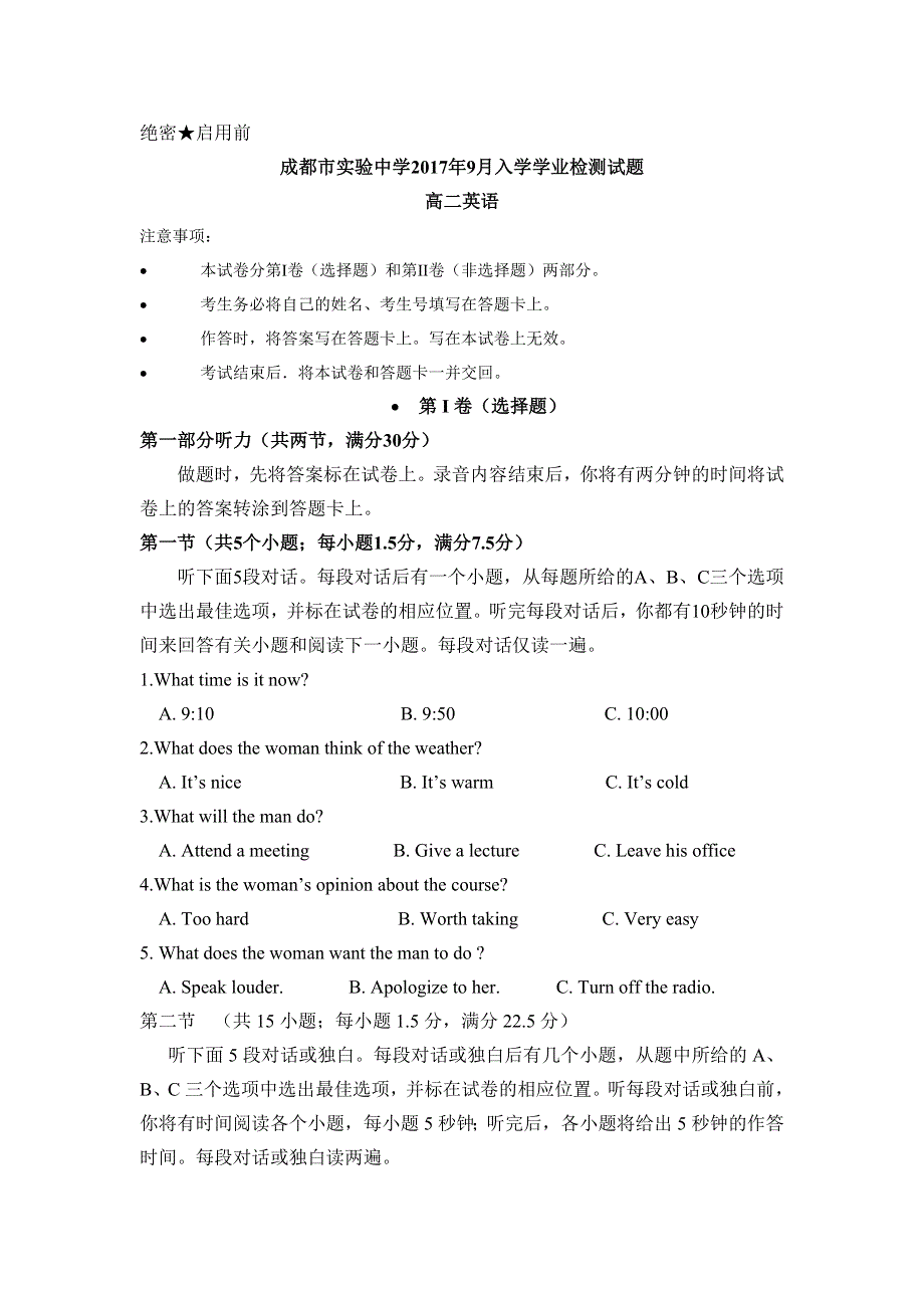 四川省成都市实验中学2017-2018学年高二9月入学学业检测英语试卷 WORD版含答案.doc_第1页