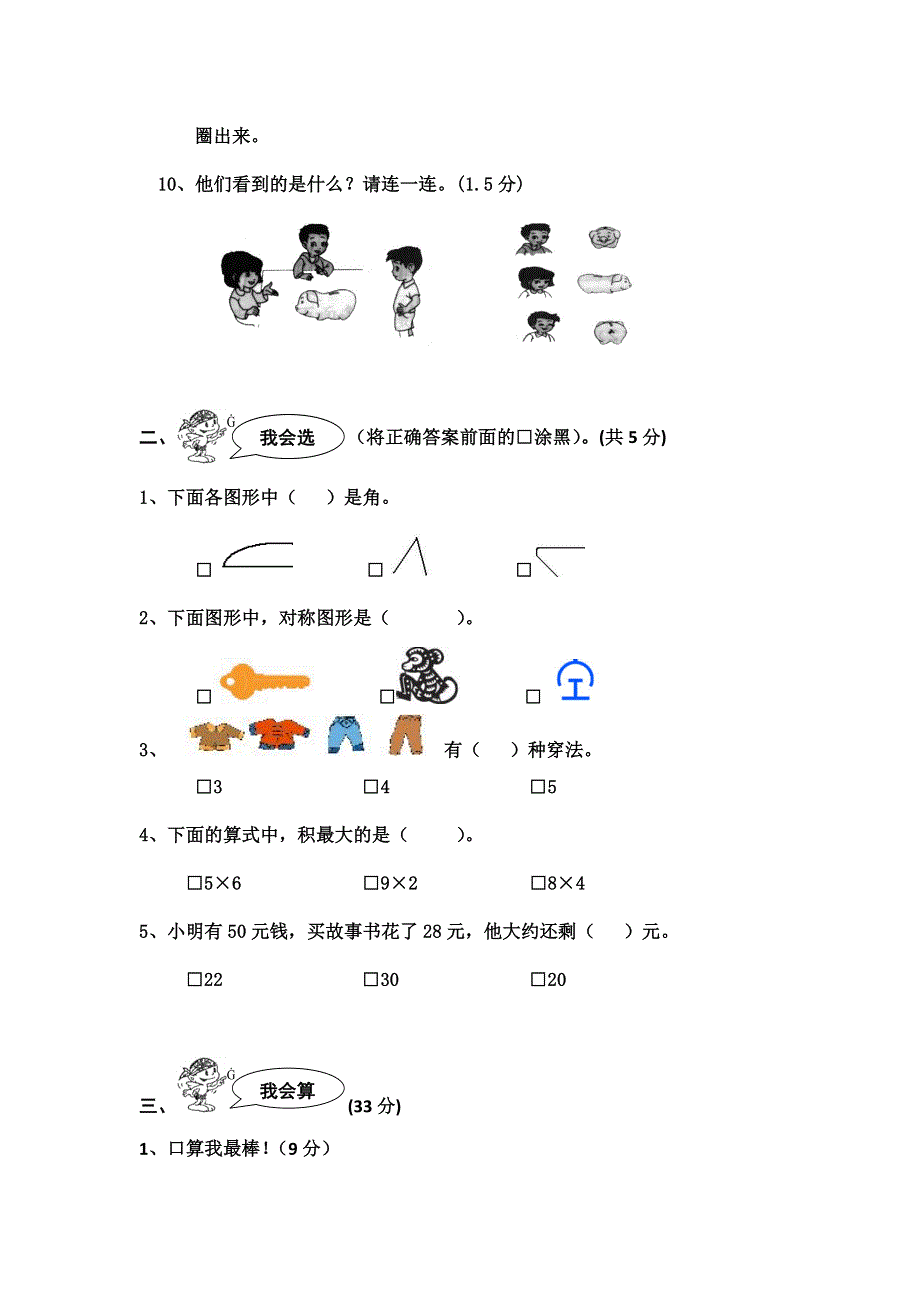 人教版二年级数学上册期末测试卷5（含答案）.doc_第2页