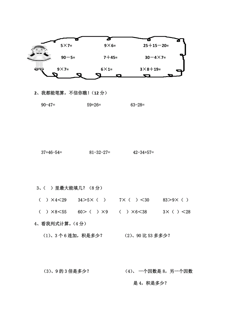 人教版二年级数学上册期末测试卷5（含答案）.doc_第3页