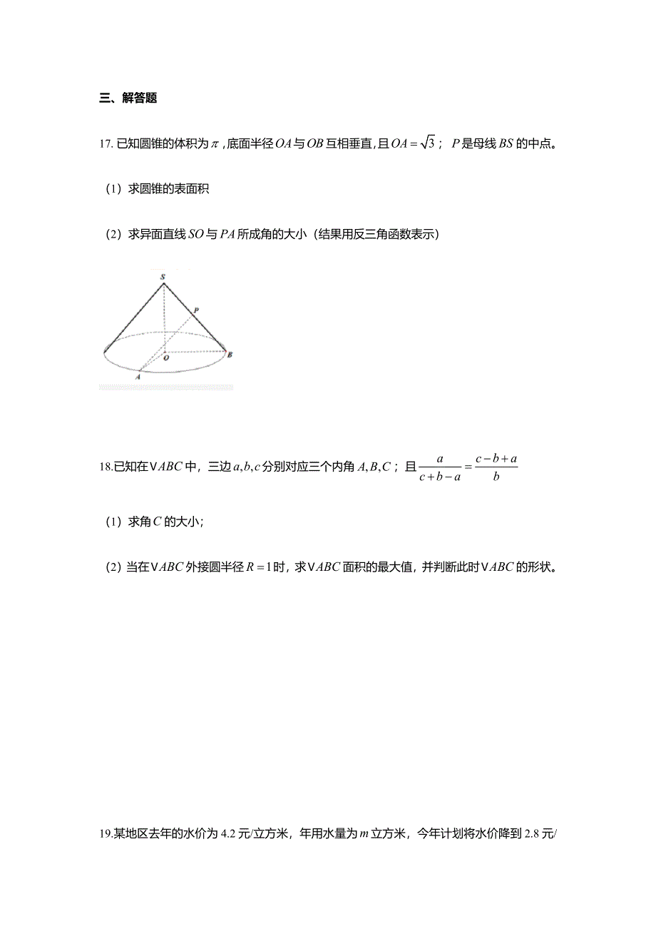 上海市杨浦区2021届高三上学期期中考试（0-5模）数学试题 WORD版含解析.docx_第3页