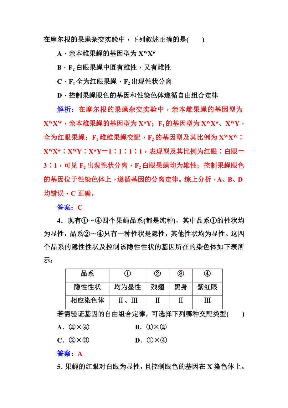 2018年秋高中生物人教版必修二检测：第2章第2节基因在染色体上 WORD版含解析.doc_第2页