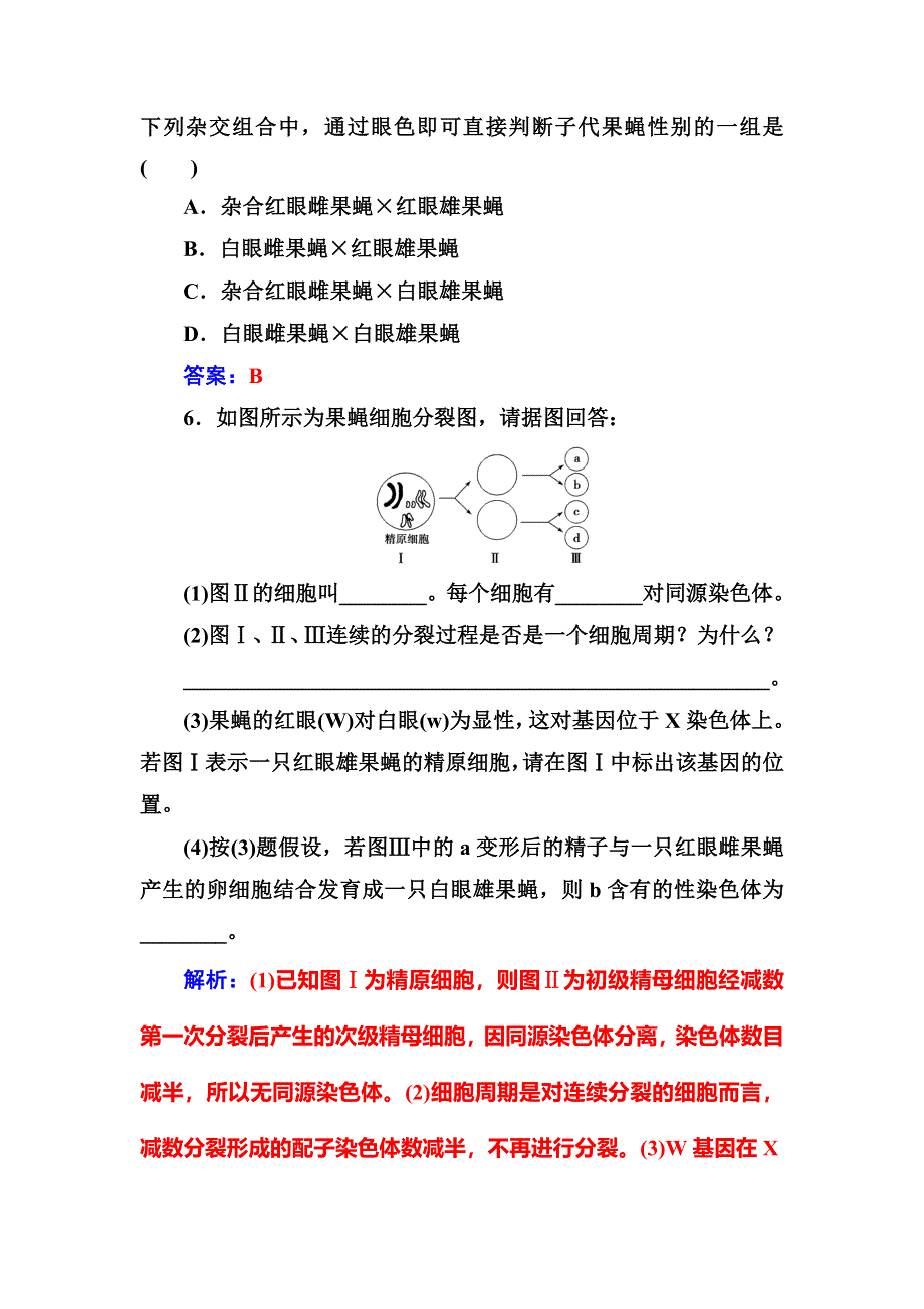 2018年秋高中生物人教版必修二检测：第2章第2节基因在染色体上 WORD版含解析.doc_第3页